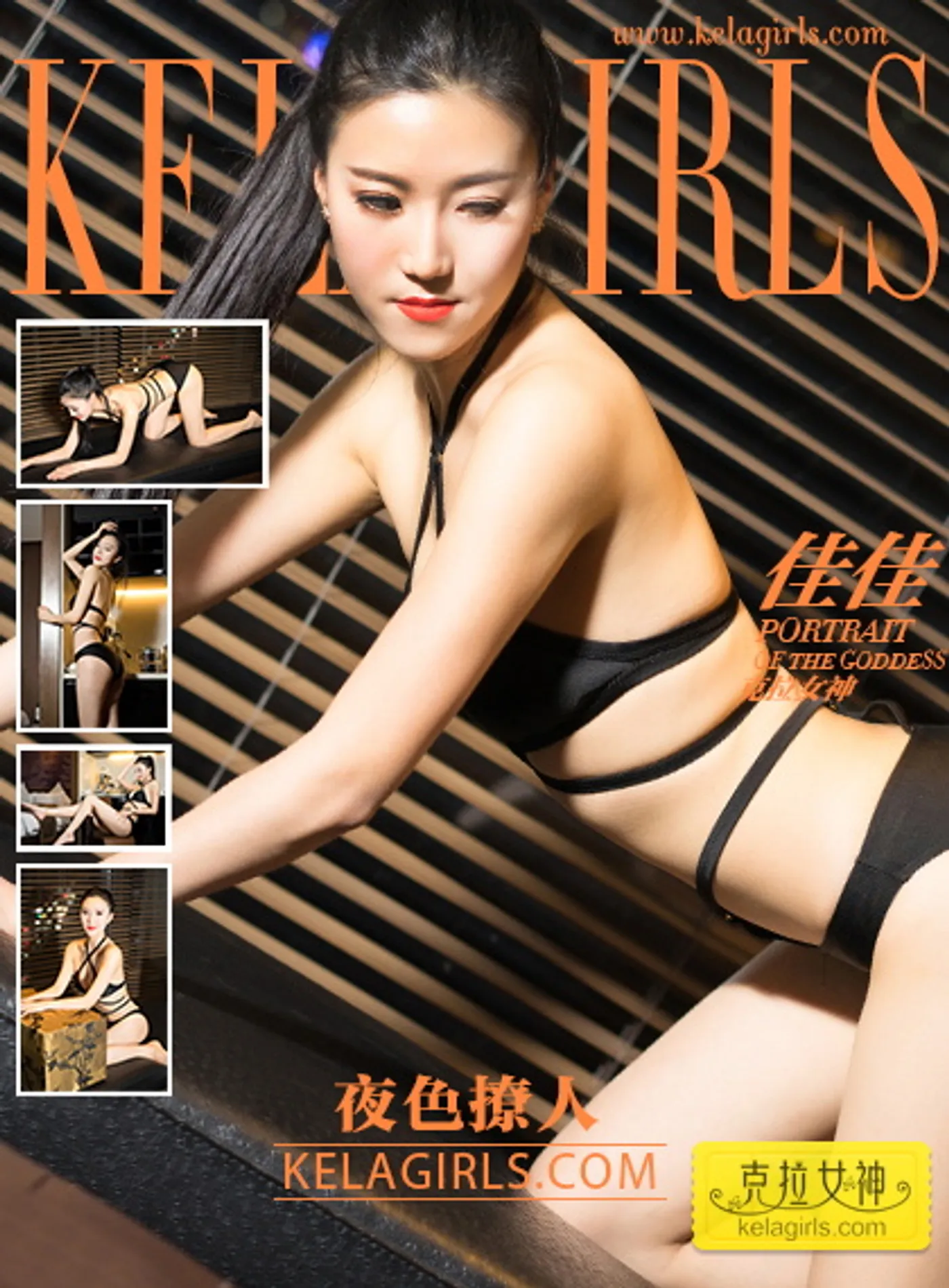 [KeLaGirls克拉女神] 2017.12.15 夜色撩人 佳佳 [29+1P-529M]-秀女吧 XIUNVB.COM