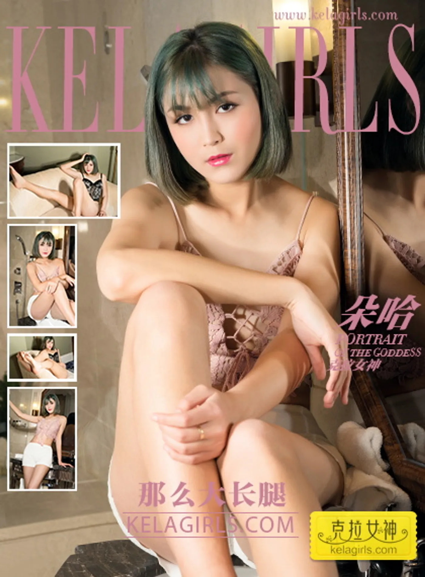 [KeLaGirls克拉女神] 2017.12.21 那么大长腿 朵哈 [22+1P-459M]-秀女吧 XIUNVB.COM