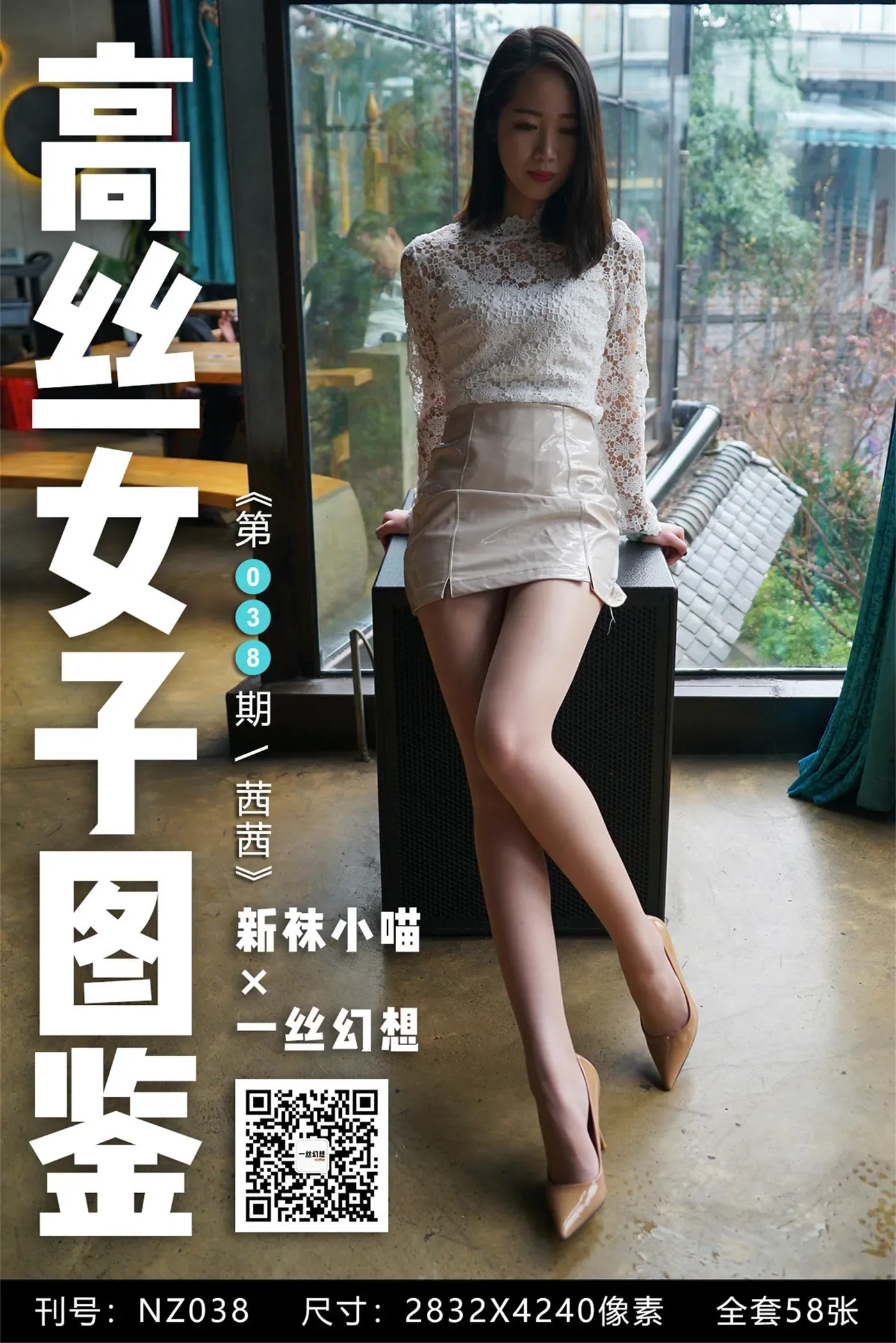 [高丝女子图鉴]袜小喵×一丝幻想 NZ038 茜茜[59P+59.5MB]-秀女吧 XIUNVB.COM