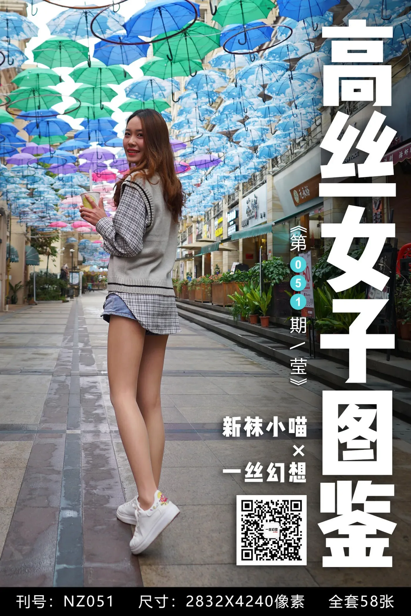 [高丝女子图鉴]袜小喵×一丝幻想 NZ051 莹 [59P+75MB]-秀女吧 XIUNVB.COM