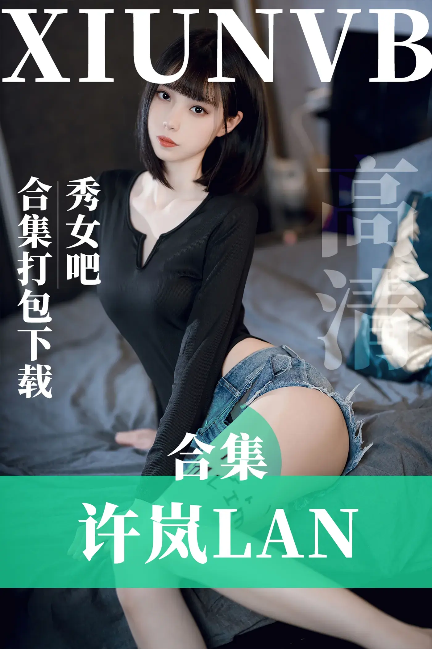 许岚LAN – 全套合集&随包视频37套[19.4G-2025.1]-图会员 TUVIP.VIP